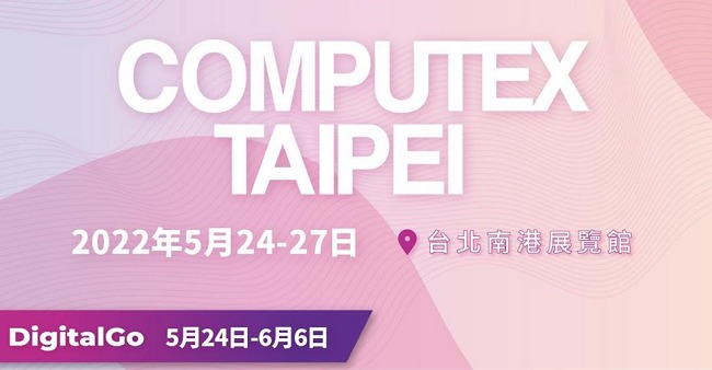 2022臺(tái)北電腦展COMPUTEX五月登場(chǎng)(www.69836.cn)