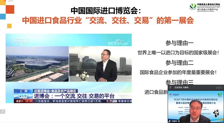 2022年上海進(jìn)博會(huì)食品展區(qū)招商推介會(huì)成功舉辦(www.69836.cn)