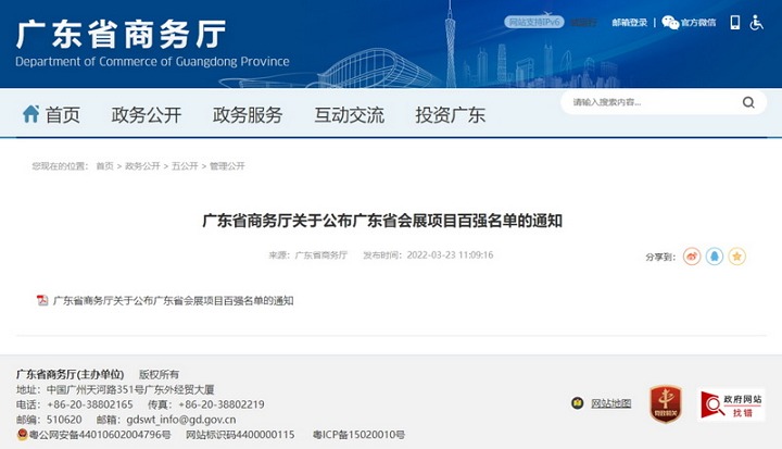 2022廣東省會展百強名單出爐：珠海航展美博會等展會入圍(www.69836.cn)