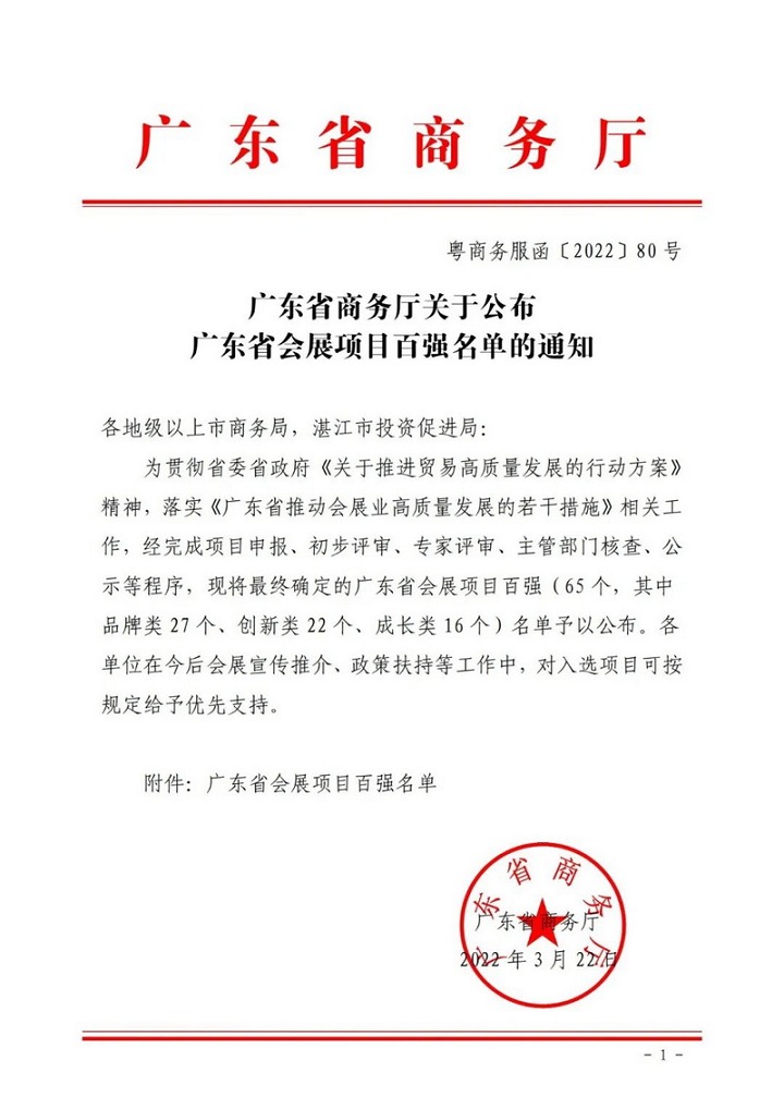 2022廣東省會展百強名單出爐：珠海航展美博會等展會入圍(www.69836.cn)