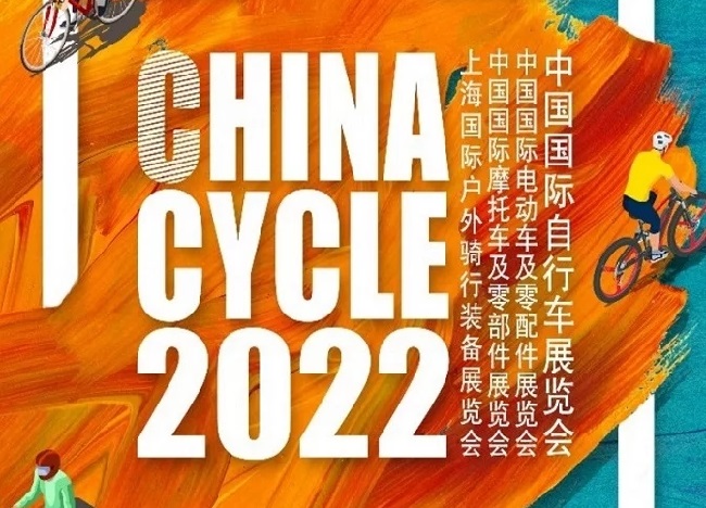 2022第31屆中國國際自行車展覽會將于8月4日在合肥舉行(www.69836.cn)