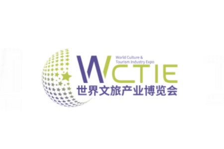 <b>廣州世界文旅產業博覽會WCTIE</b>