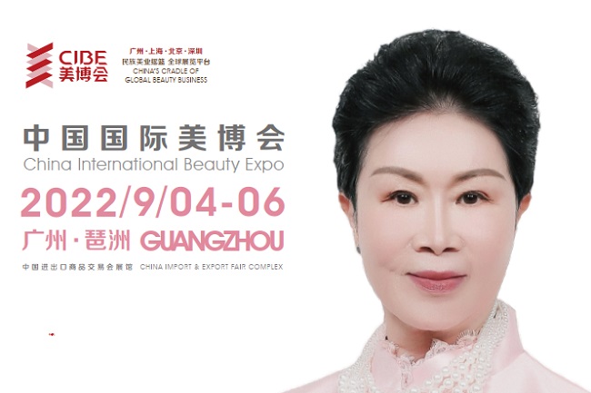 2022廣州美博會秋季展將于9月舉行，本屆展會為期四天(www.69836.cn)