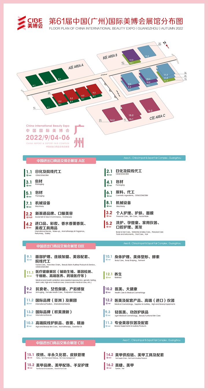 2022廣州美博會秋季展將于9月舉行，本屆展會為期四天(www.69836.cn)