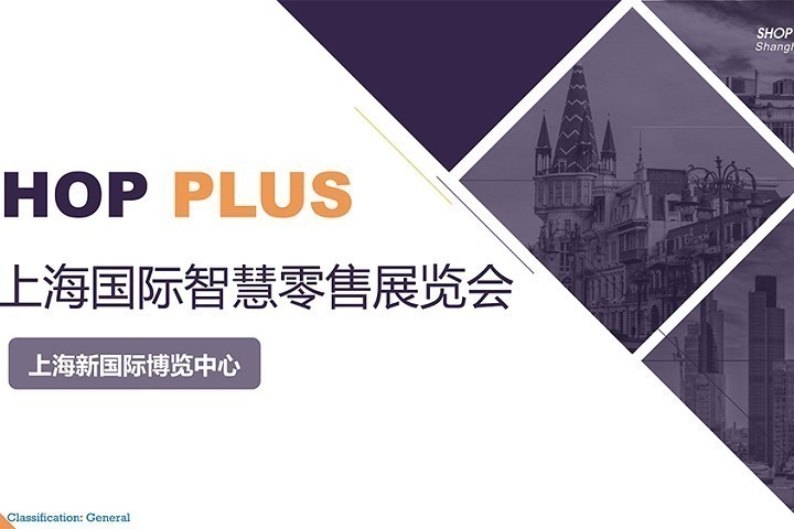 2022上海國際智慧零售展將于8月25日在南京舉辦(www.69836.cn)