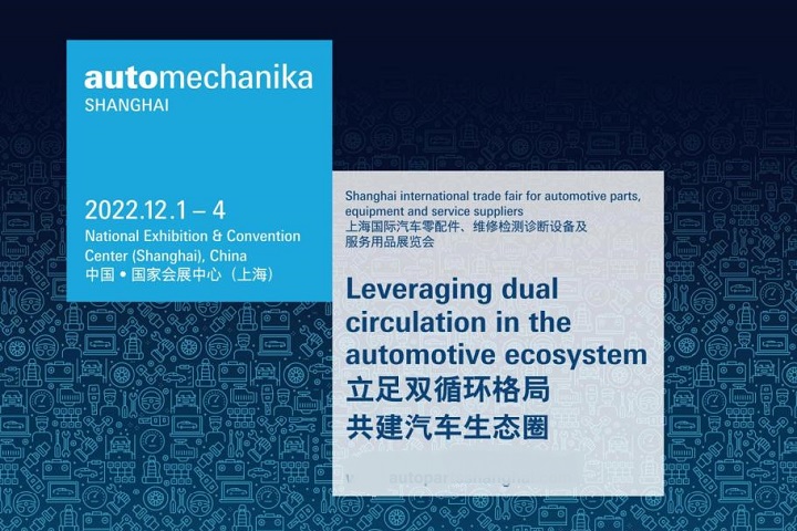 2022年第十七屆法蘭克福上海汽配展覽會將于12月1日舉行(www.69836.cn)