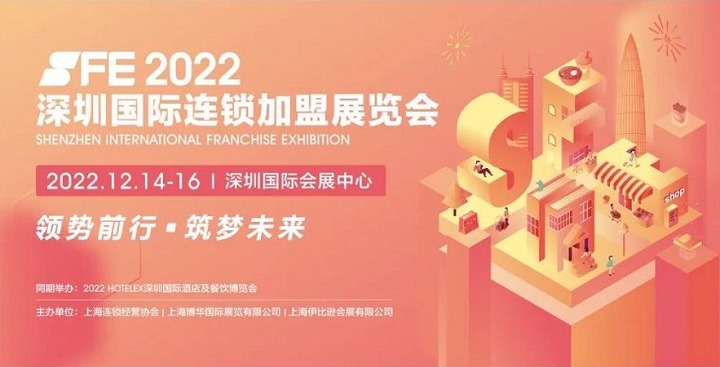 2022深圳國(guó)鎖加盟展SFE將于12月舉行(www.69836.cn)