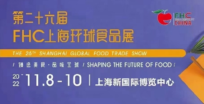 2022上海環球食品展將于11月舉行(www.69836.cn)
