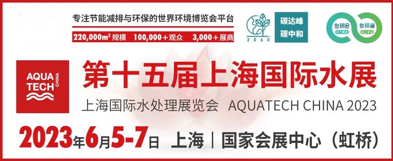 2022上海國際水展延期至明年6月舉辦(www.69836.cn)