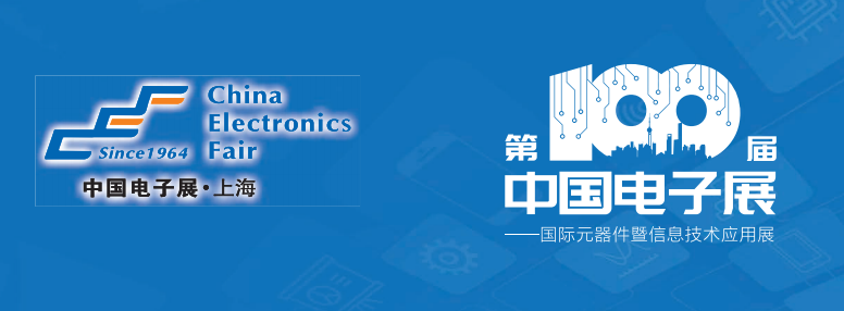 2022上海電子展覽會將于11月14日舉行(www.69836.cn)