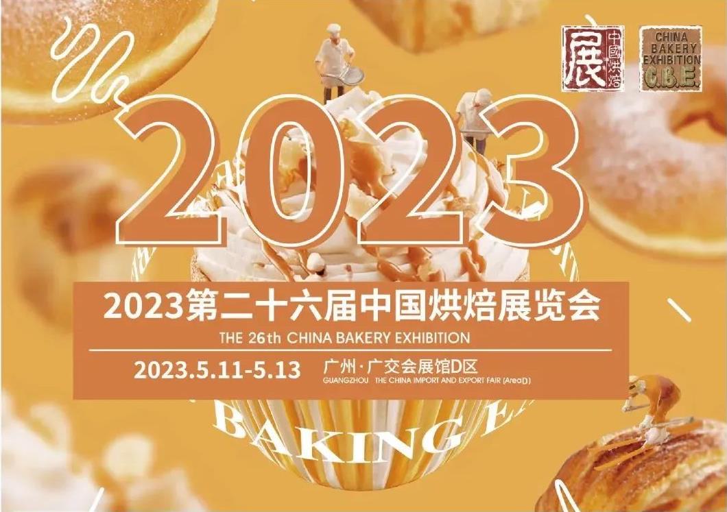 2023中國廣州烘焙展(www.69836.cn)