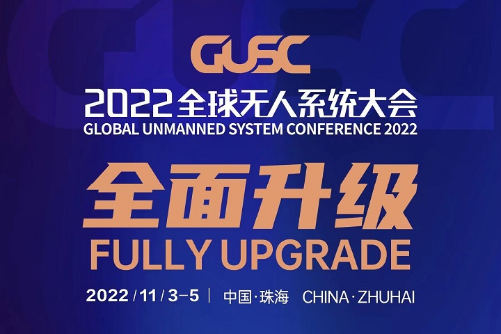 2022無人機展有哪些？全球無人系統大會亮點(www.69836.cn)