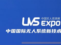 2022珠海無人系統展展區設置