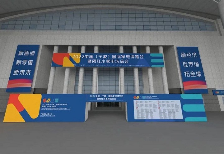 2023寧波家電展覽會展位預訂火爆進行中(www.69836.cn)