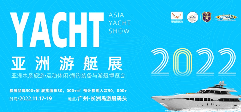 2022亞洲海釣裝備與游艇博覽會于11月17日在廣州舉行(www.69836.cn)