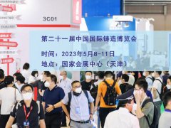 中國(guó)鑄博會(huì)的頭像