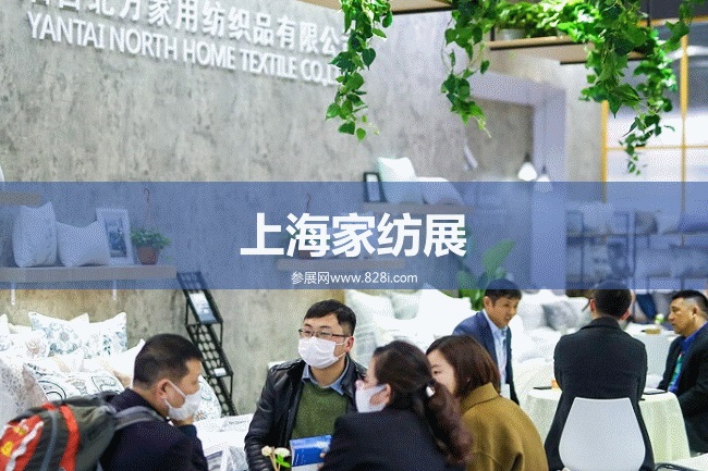 上海家紡展 上海家紡展