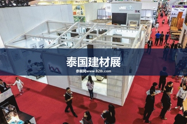 2023泰國(guó)國(guó)際建材展會(huì)將于4月舉行(www.69836.cn)