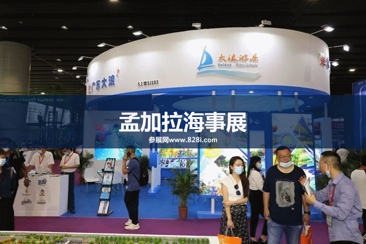 孟加拉國際海事展怎么樣(www.69836.cn)