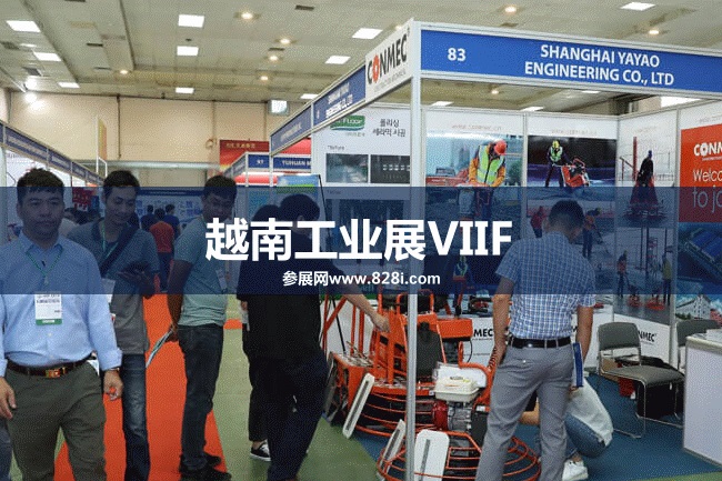 越南工業展VIIF