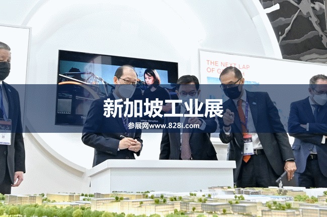 新加坡工業展