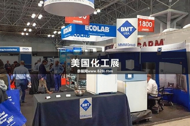 美國化工展 美國化工展