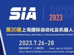 2023上海工業(yè)自動(dòng)化及機(jī)器人展SIA將于7月舉行