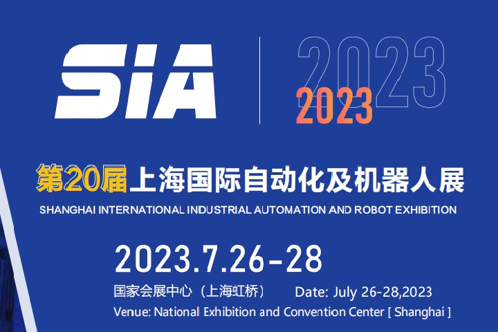 2023上海工業自動化及機器人展SIA將于7月舉行(www.69836.cn)