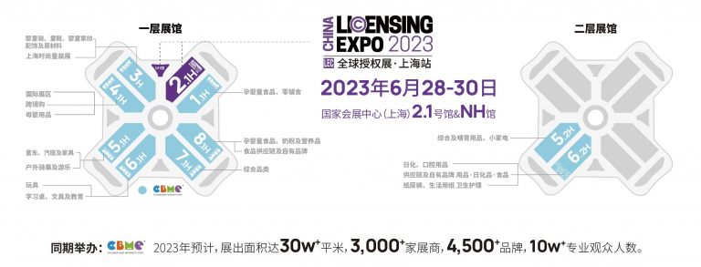 2023第六屆上海授權(quán)展LEC將于6月28日舉行(www.69836.cn)