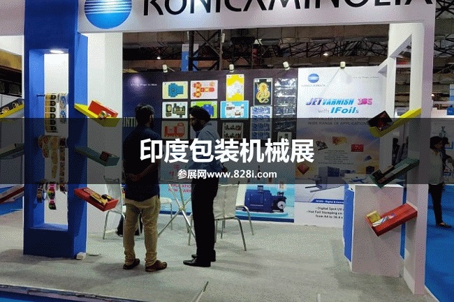 印度包裝機械展 印度包裝機械展