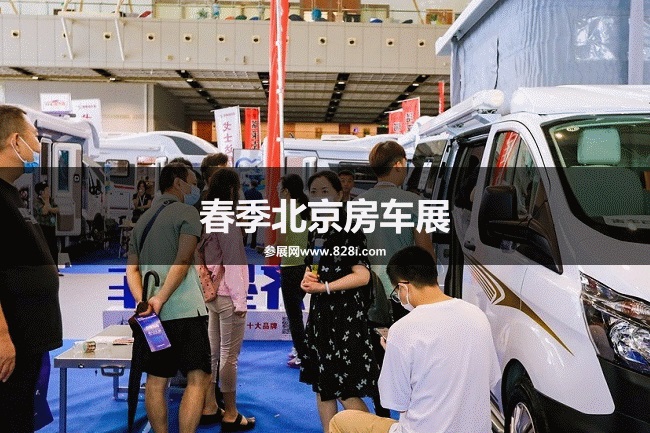 北京房車展 北京房車展