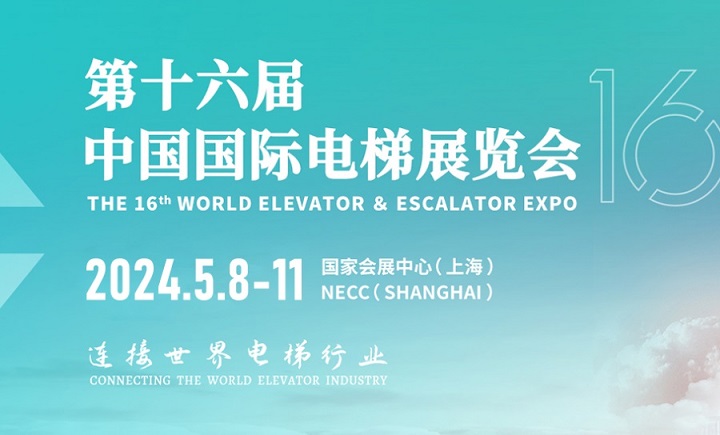 2024上海電梯展將于5月舉行(www.69836.cn)