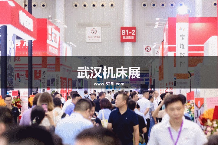 武漢機(jī)床展