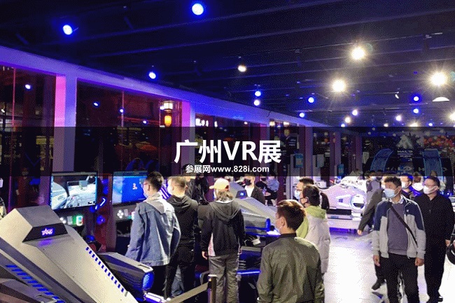 廣州VR展 廣州VR展