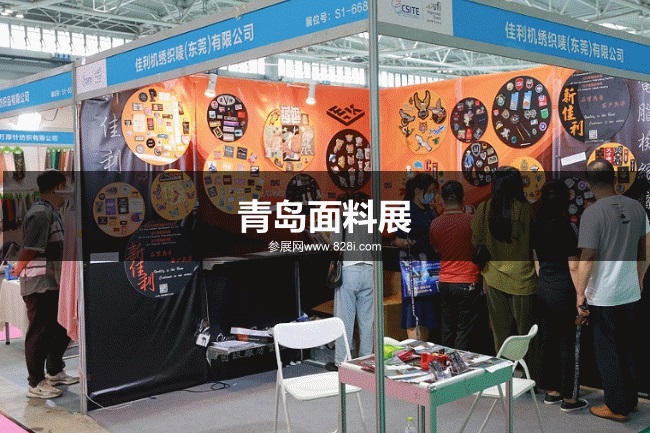 青島面料展 青島面料展