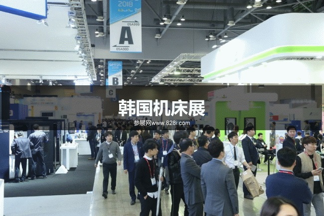 韓國機床展 韓國機床展