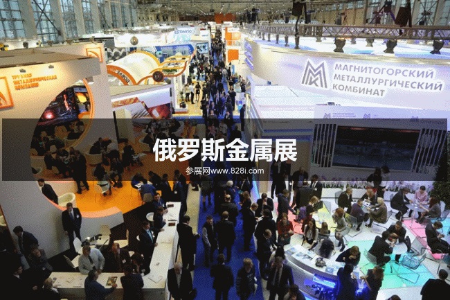 俄羅斯鑄造展
