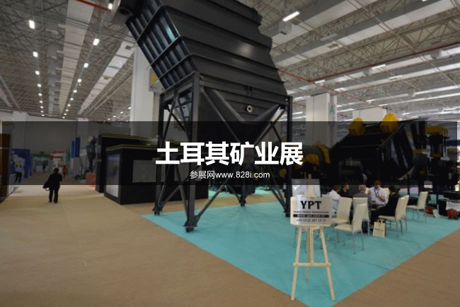 土耳其礦業機械展 土耳其礦業機械展
