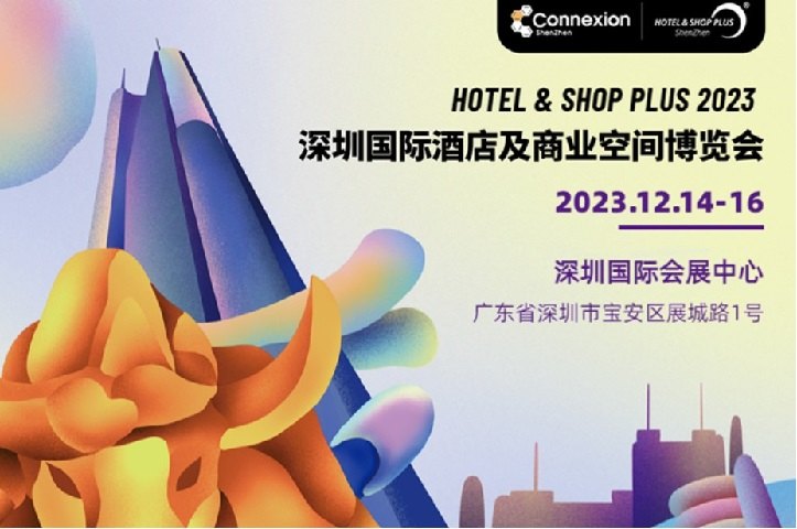 2023深圳國際酒店及商業空間博覽會將于12月14日走進鵬城，大展鵬程(www.69836.cn)