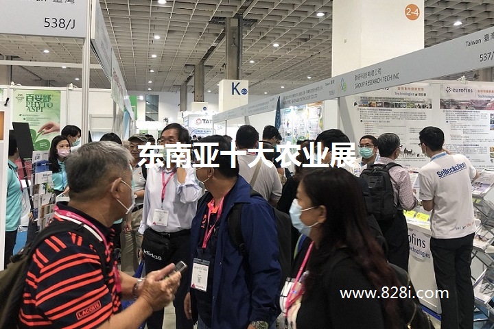 東南亞十大農業展覽會