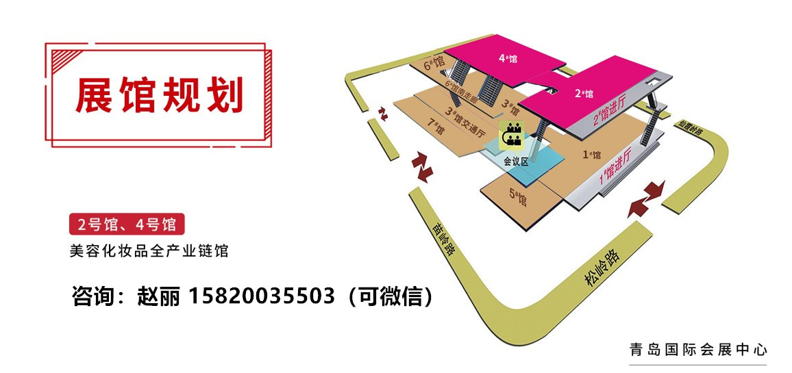 2024中國青島第45屆美博會美容展(www.69836.cn)