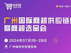 2024廣州禮品展覽會將于7月26日至28日，設置500個國際標準攤位
