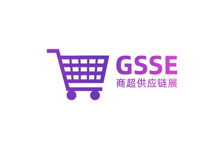<b>廣州國(guó)際商超供應(yīng)鏈展覽會(huì)暨商超選品會(huì)GSSE</b>