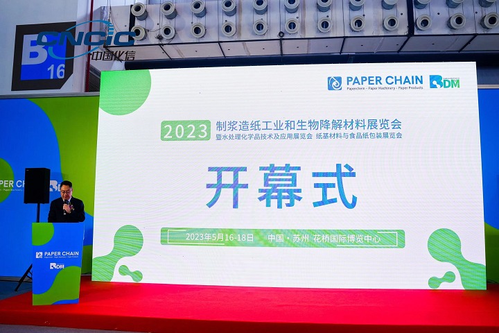 中國國際制漿造紙工業(yè)和生物降解材料展覽會PAPER CHAIN(www.69836.cn)
