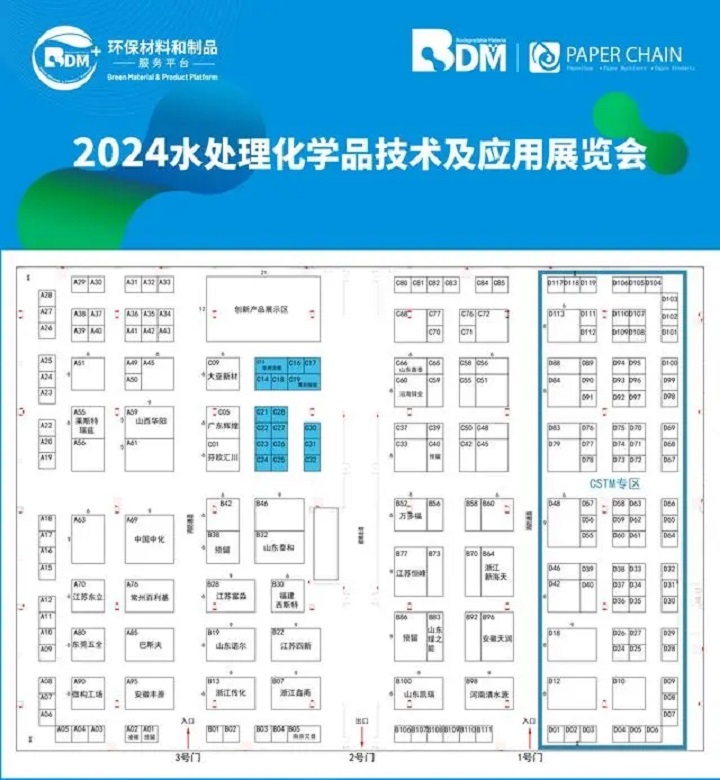 2024上海水處理化學(xué)品技術(shù)及應(yīng)用展覽會將于5月27日至29日舉行(www.69836.cn)