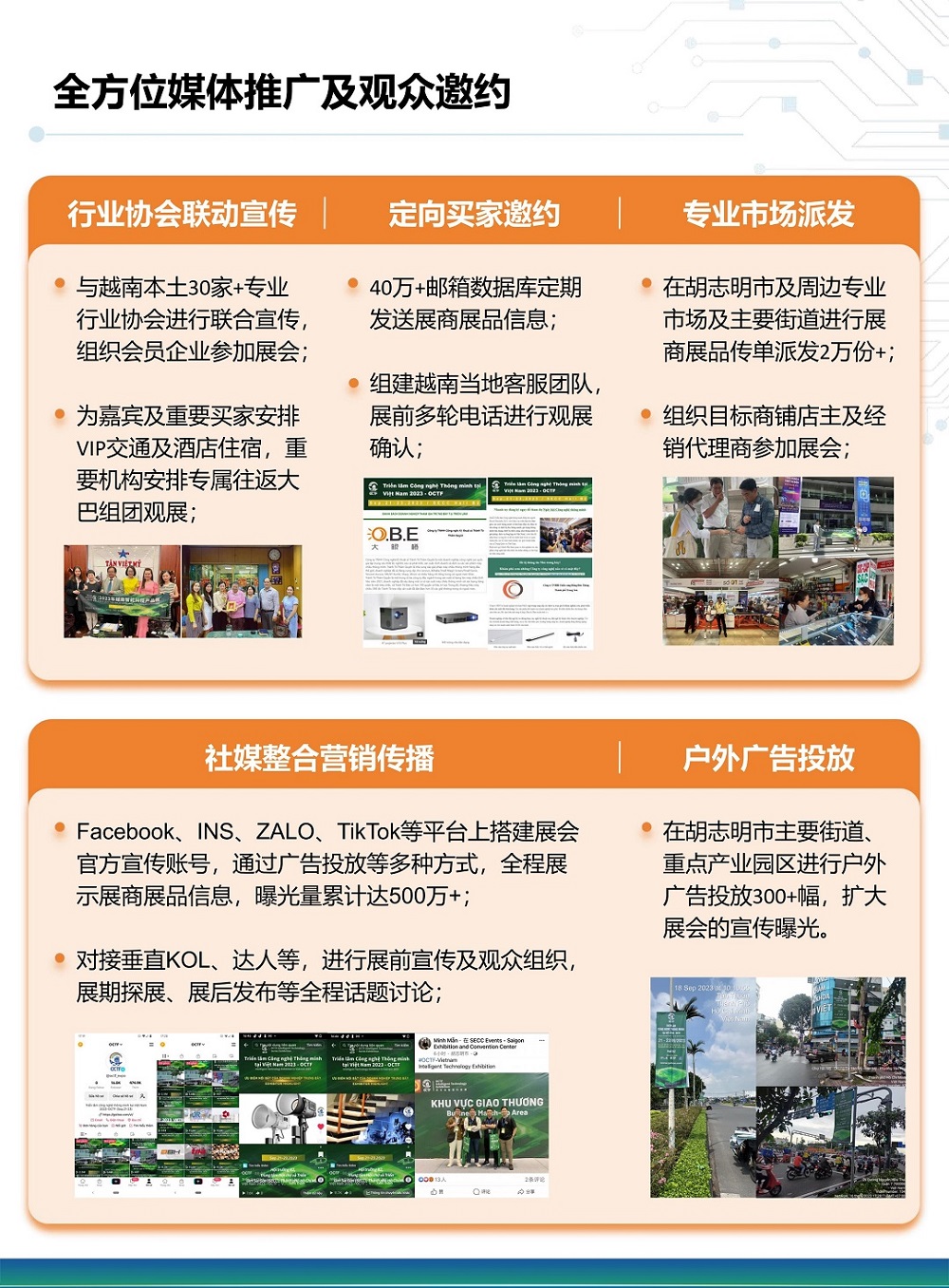 2024第二屆僑交會越南智能科技展搶先看！展會熱度頻頻增(www.69836.cn)