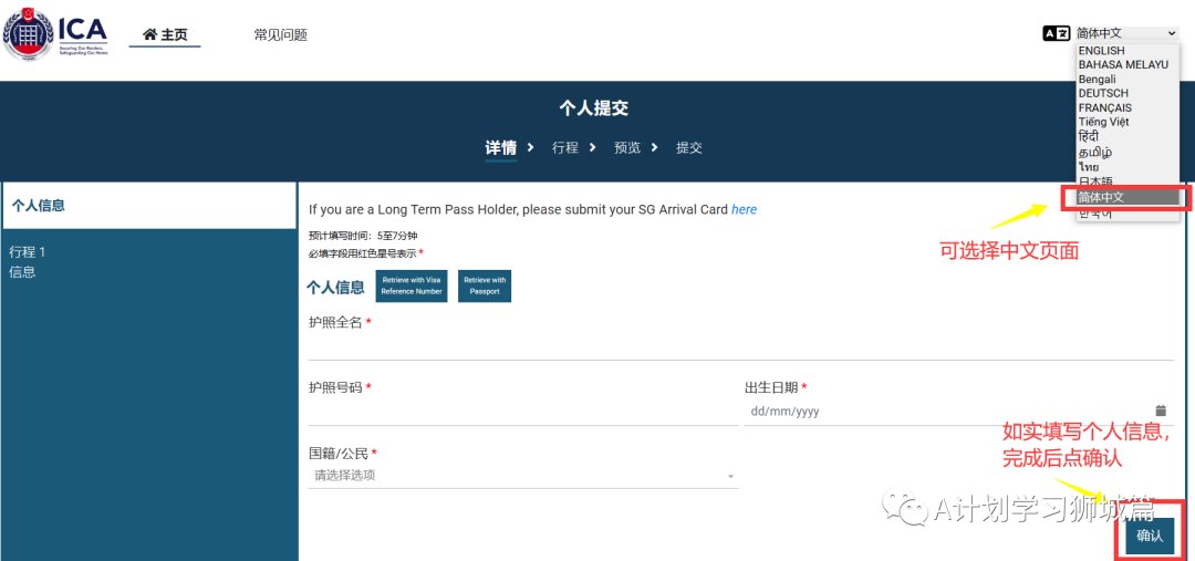 去新加坡參加展覽會：申請新加坡電子入境卡攻略(www.69836.cn)
