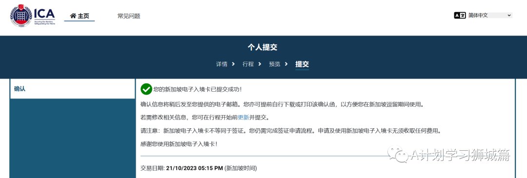 去新加坡參加展覽會：申請新加坡電子入境卡攻略(www.69836.cn)
