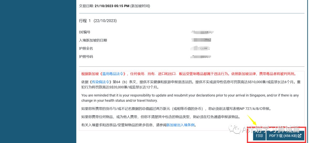 去新加坡參加展覽會：申請新加坡電子入境卡攻略(www.69836.cn)