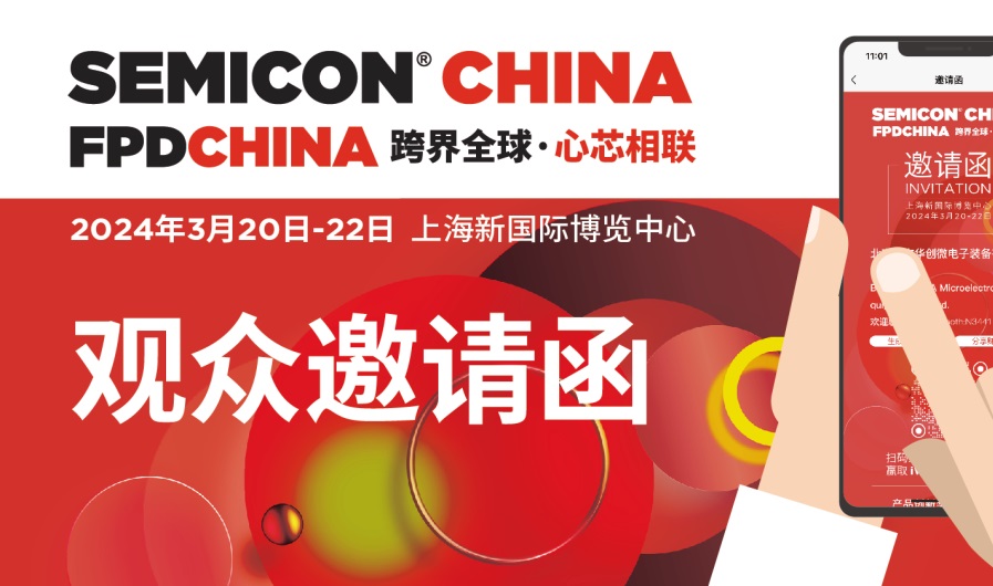 2024上海半導體展覽會SEMICON China將于3月20日-22日在上海新國際博覽中心盛大舉行(www.69836.cn)